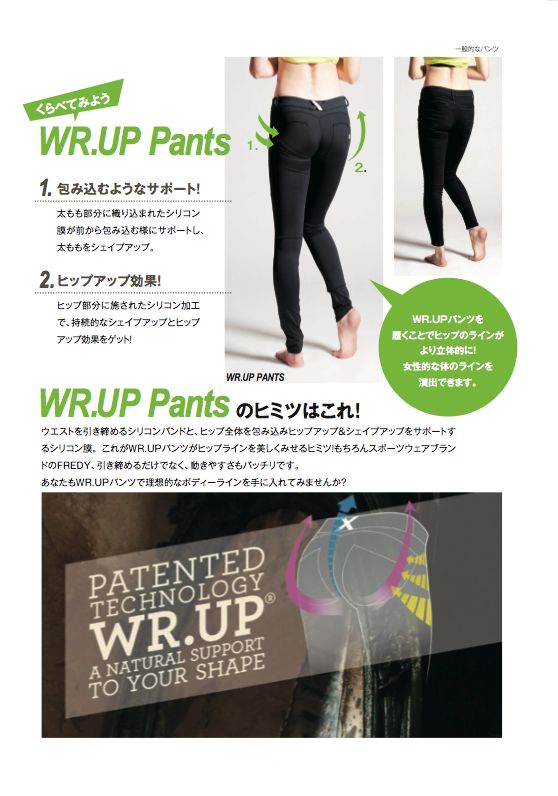 WRUPパンツ
