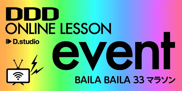 DDD ONLINE LESSON(event)チケット