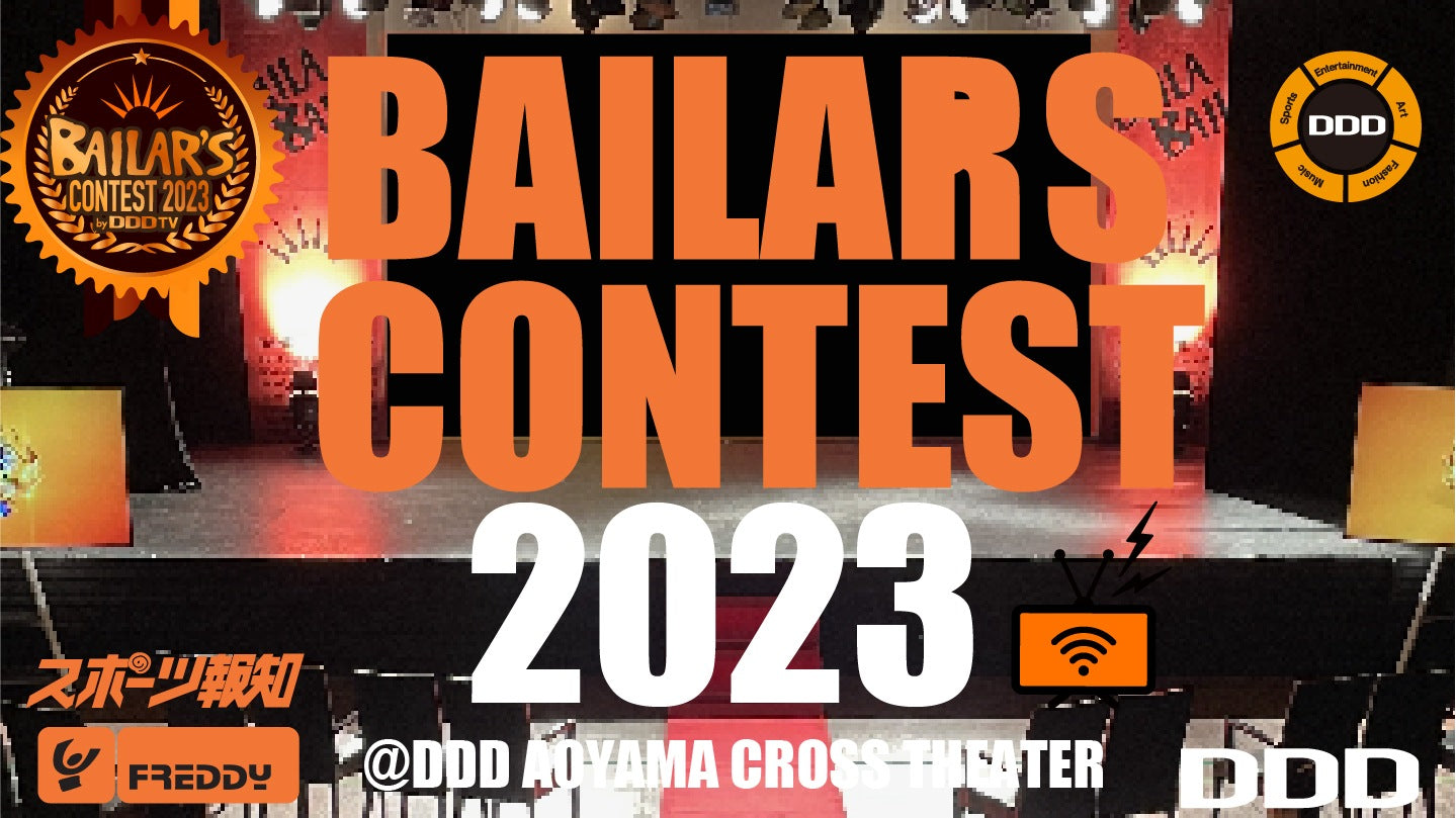 思い出DVDデジタル版サービス「バイラーズコンテスト2023全6会場+全国大会 」